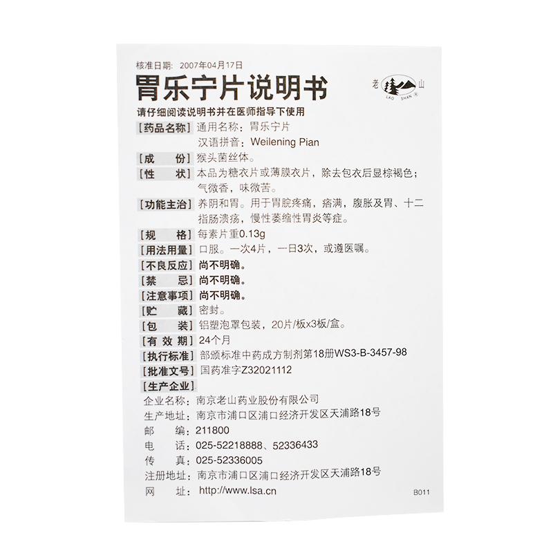 胃樂寧片功效作用廠家