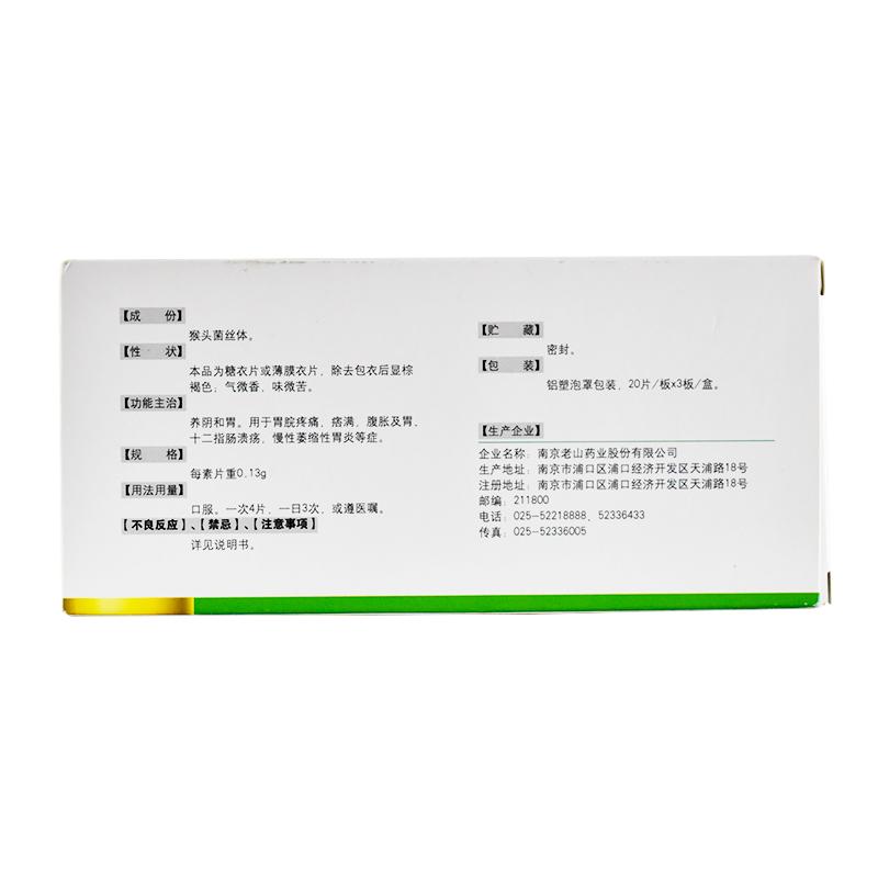 胃樂寧片價(jià)格