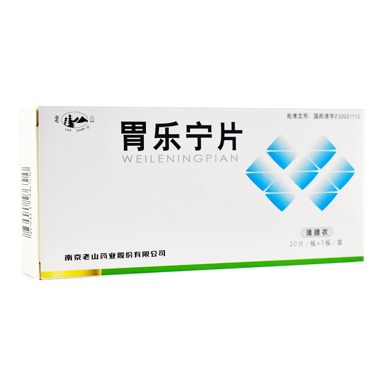 胃樂寧片