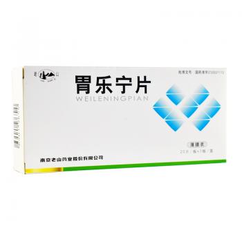 胃樂寧片(老山)