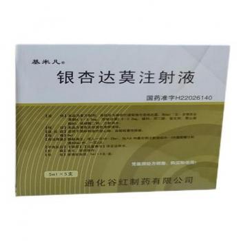 銀杏達莫注射液(基米凡)