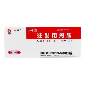注射用骨肽(嘜金瀝)