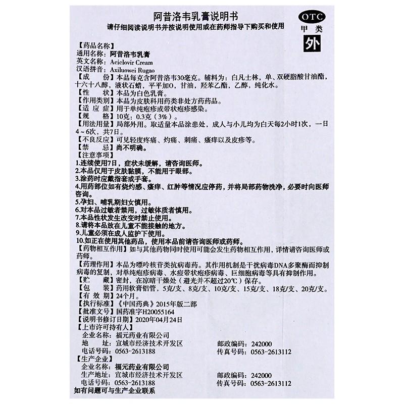 阿昔洛韋乳膏功效作用廠家