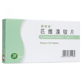 匹維溴銨片(耐特安)