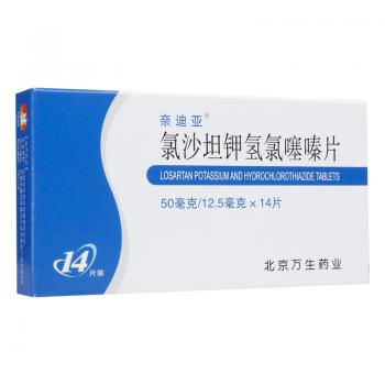 氯沙坦鉀氫氯噻嗪片(奈迪亞) 氯沙坦鉀氫氯噻嗪片(奈迪亞)