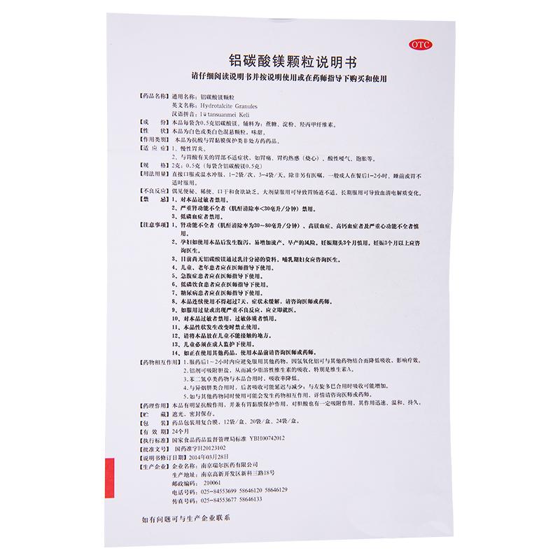 鋁碳酸鎂顆粒功效作用廠家