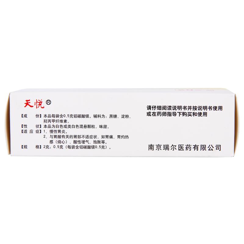 鋁碳酸鎂顆粒(瑞爾)