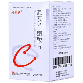 復方α-酮酸片(科羅迪)