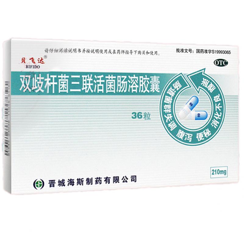 雙歧桿菌三聯(lián)活菌腸溶膠囊