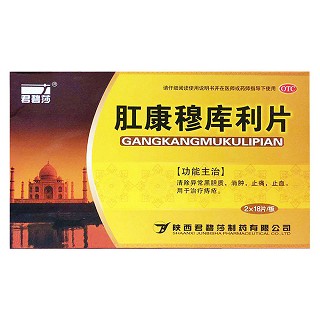 肛康穆庫利片(君碧莎)