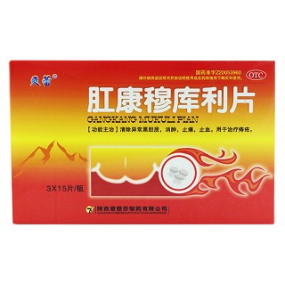 肛康穆庫利片(爽雷)