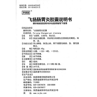 飛揚腸胃炎膠囊功效作用廠家 飛揚腸胃炎膠囊功效作用廠家