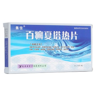 百癬夏塔熱片(集佳)