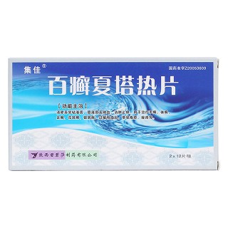 百癬夏塔熱片價格 百癬夏塔熱片價格