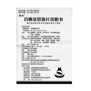 百癬夏塔熱片(集佳) 百癬夏塔熱片(集佳)