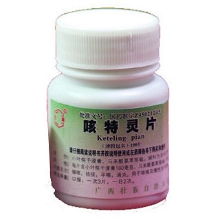 咳特靈片 咳特靈片