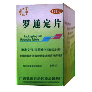 羅通定片 羅通定片