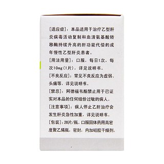 阿德福韋酯片價(jià)格