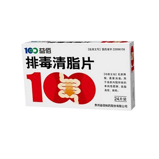 排毒清脂片(益佰)