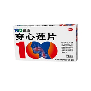 穿心蓮片(益佰)