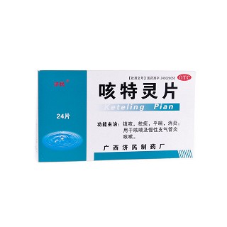 咳特靈片 咳特靈片