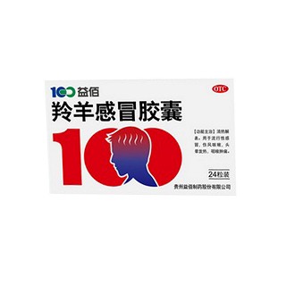 羚羊感冒膠囊 羚羊感冒膠囊
