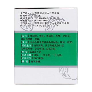 復方魚腥草顆粒(邦琪) 復方魚腥草顆粒(邦琪)