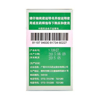 藿膽丸(天天樂(lè))