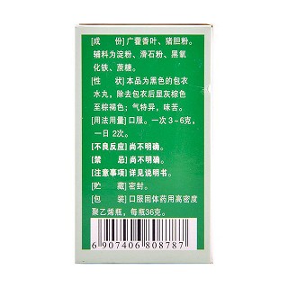 藿膽丸(36g)