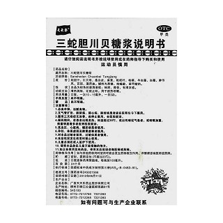 三蛇膽川貝糖漿功效作用廠家