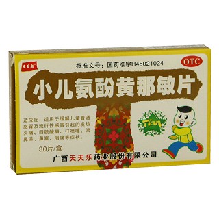 小兒氨酚黃那敏片(天天樂)