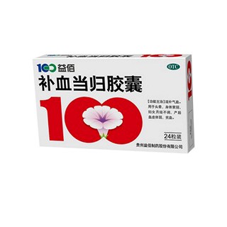 補(bǔ)血當(dāng)歸膠囊(益佰)