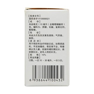葡萄糖酸鈣口服溶液(益康)