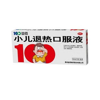 小兒退熱口服液(益佰)