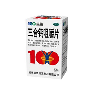 三合鈣咀嚼片 三合鈣咀嚼片
