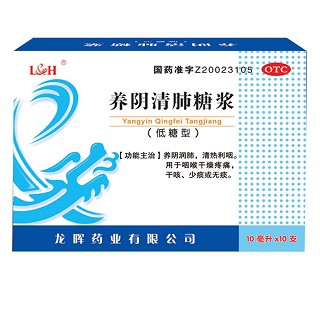 養(yǎng)陰清肺糖漿(低糖型)