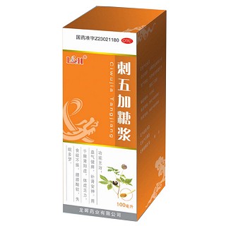 刺五加糖漿(龍暉)