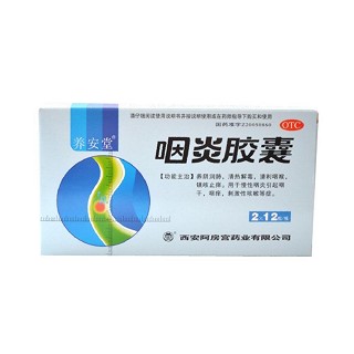 咽炎膠囊 咽炎膠囊