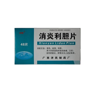 消炎利膽片(濟(jì))