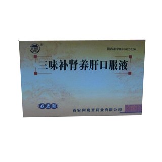 三味補腎養(yǎng)肝口服液(阿房宮)