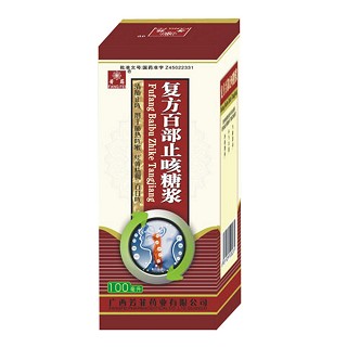 復(fù)方百部止咳糖漿(芳菲)