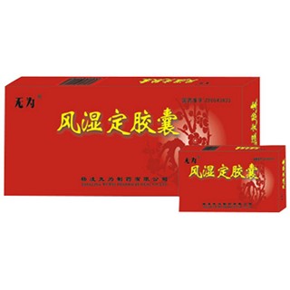 風(fēng)濕定膠囊(無為)