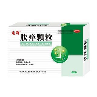 膚癢顆粒(無為)