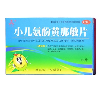 小兒氨酚黃那敏片(三)