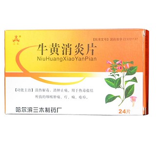 牛黃消炎片(三) 牛黃消炎片(三)