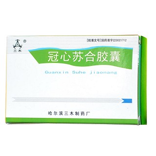 冠心蘇合膠囊(三) 冠心蘇合膠囊(三)