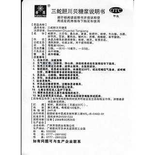 三蛇膽川貝糖漿功效作用廠家