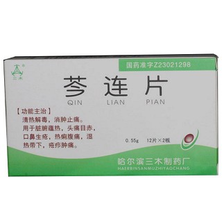 芩連片(三)