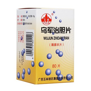 烏軍治膽片(玉林)