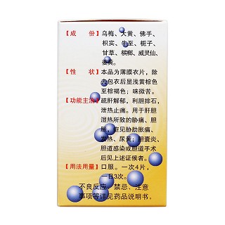 烏軍治膽片(玉林) 烏軍治膽片(玉林)